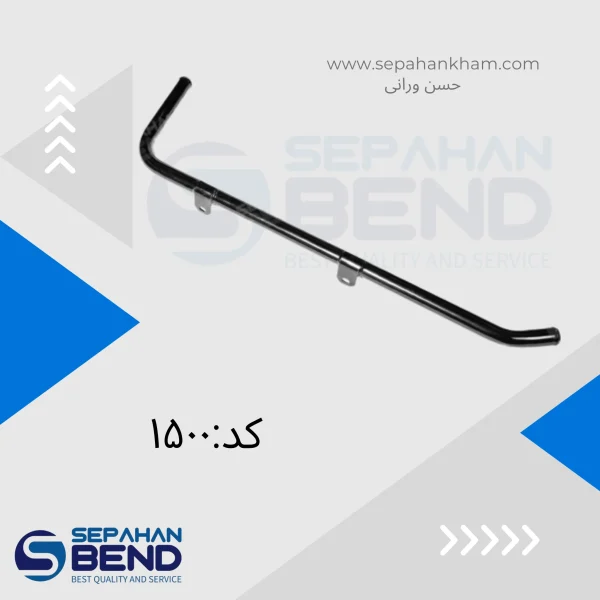 لوله آب بغل شاسی (مارال)