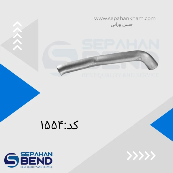 لوله واسطه فلنج خور اینتر کولر 3 خم
